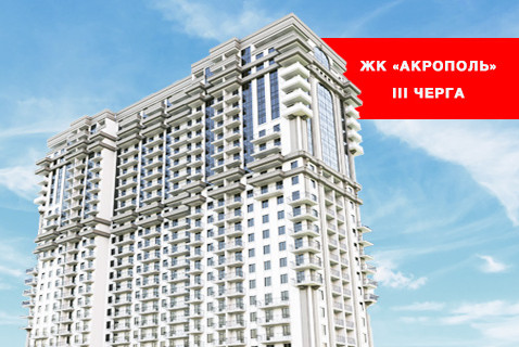 Старт продаж секций Б и В в Акрополь-3