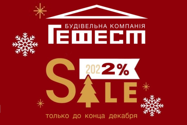 Акционное предложение декабря