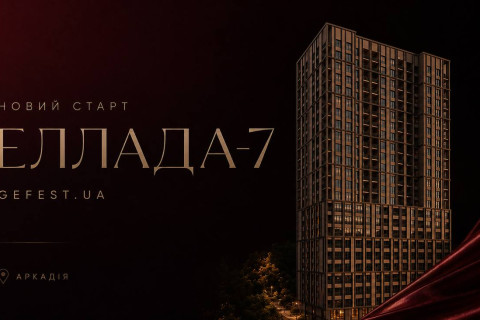 Нова історія «Еллади» починається!