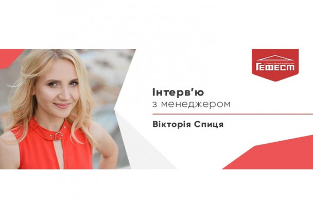 Інтерв’ю з менеджером